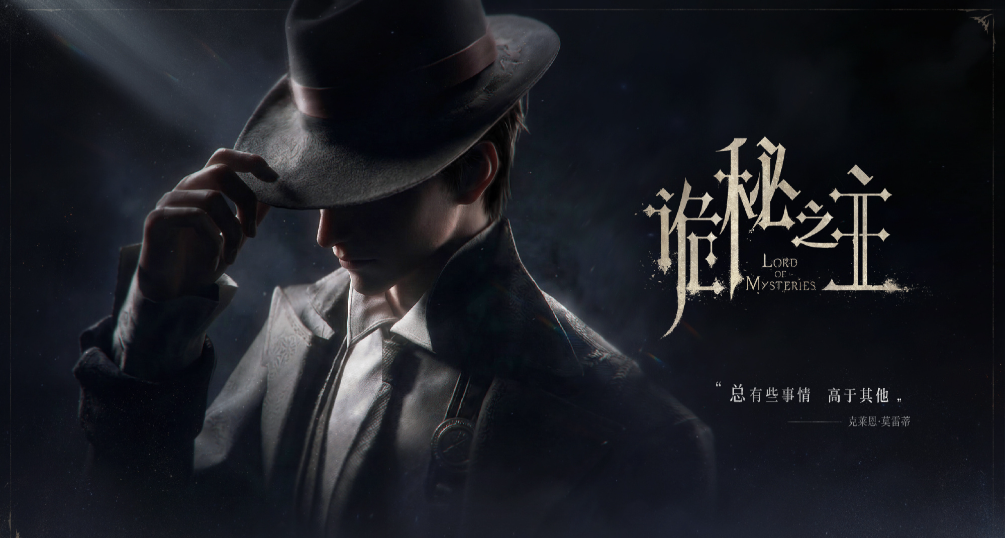 《詭祕之主》男主「克萊恩·莫雷蒂」宣傳海報公開