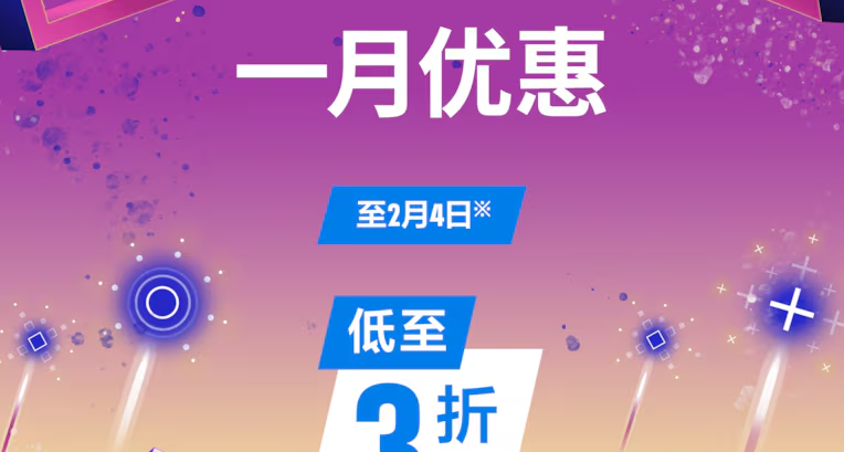 索尼2026年1月PS5/PS4數字版遊戲推薦，《血源：老獵人版》5折