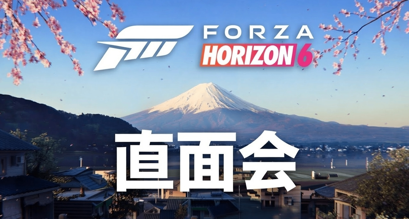 距離《極限競速 地平線6》直面會還有12小時！