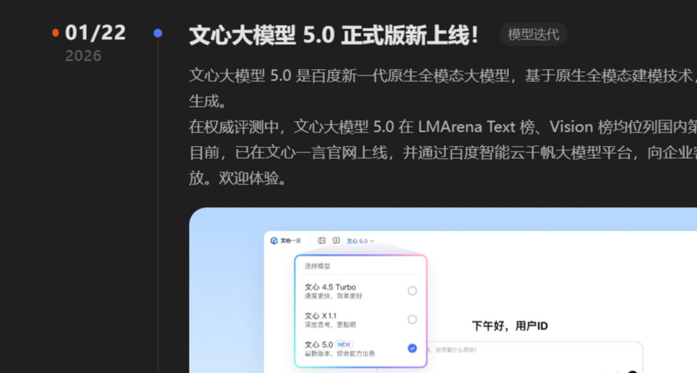 慢訊：百度文心5.0正式版上線，2.4萬億參數