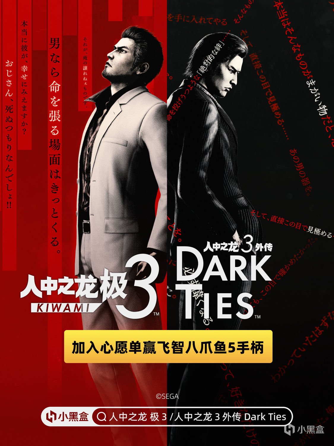 将《人中之龙极3/人中之龙3外传DarkTies》加入心愿单赢手柄