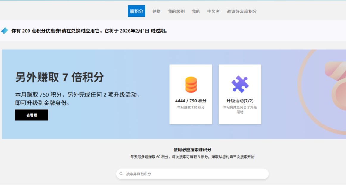 【微軟送錢，速來了解】2026年微軟積分策略最新更新解讀(攻略)