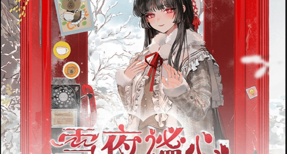 千咲主題禮盒「雪夜謐心」公佈！！！CNY：239元