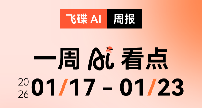 AI週報：DeepSeek新模型曝光；GPT加廣告