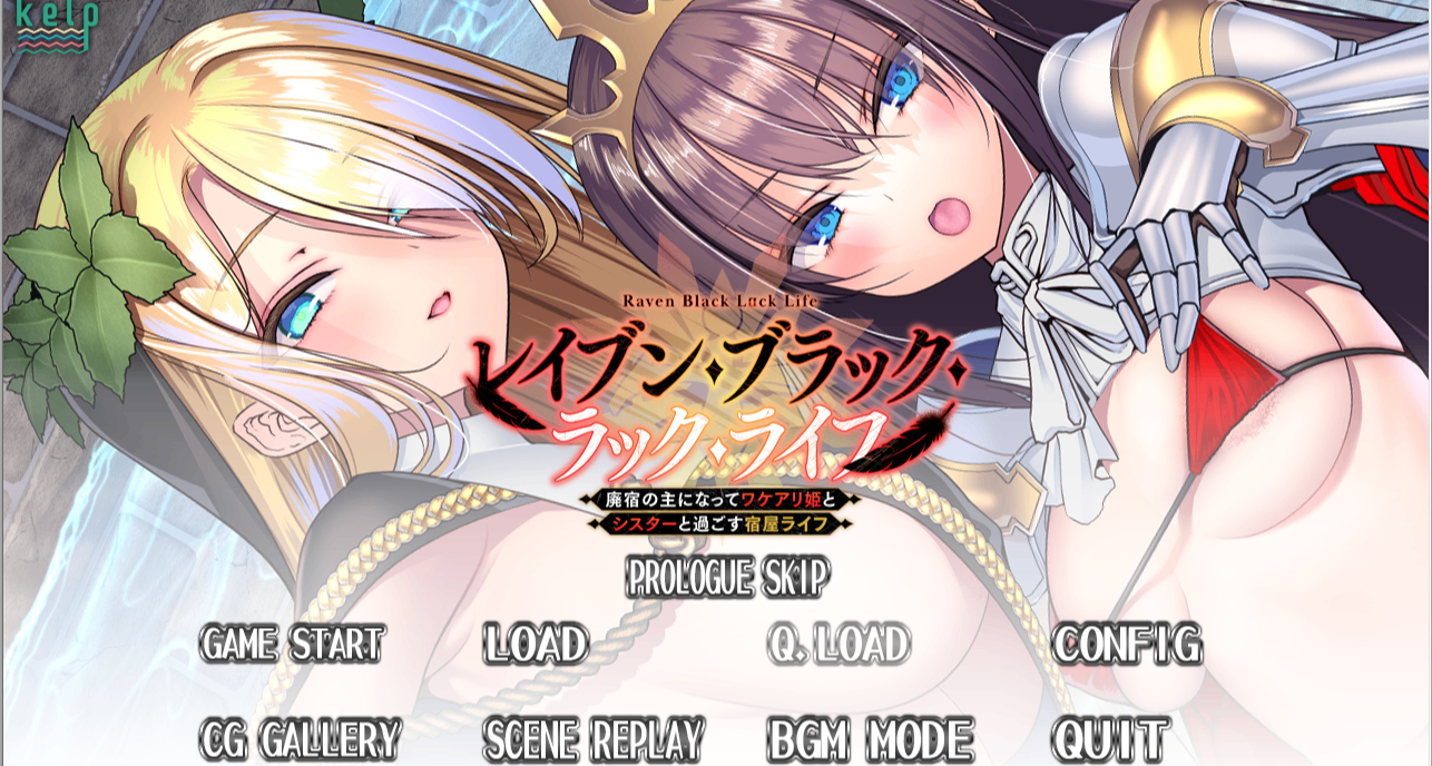 [Raven Black Luck Life/雷文黑运人生]全cg全收集攻略