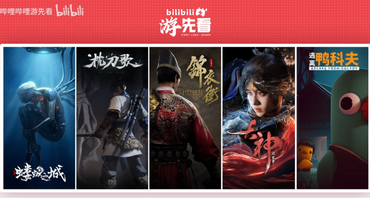1月27日-1月31日连续5天，B站官宣5款国产单机大作首发预告