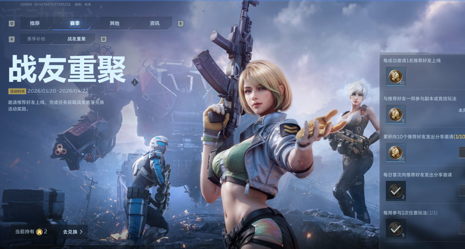 《逆戰未來》如何一小時混完戰友迴歸任務？