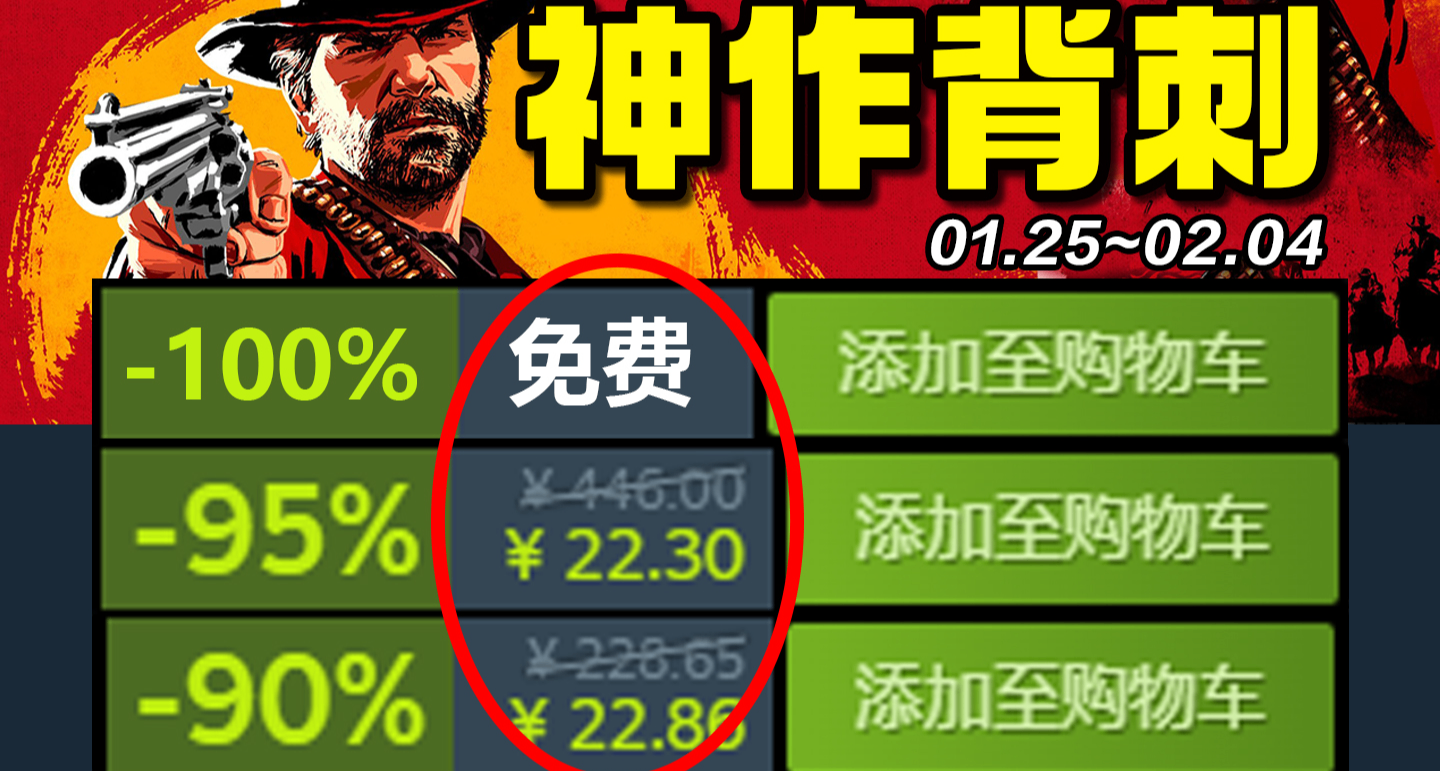 等等党赢麻了！超多3A神作抱团背刺！steam史低游戏推荐1.26
