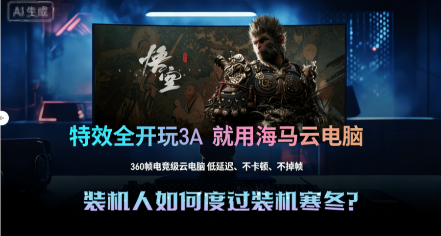 機電散全漲，內存狂飆，裝機人該怎麼辦？建議“雲上網吧”過渡