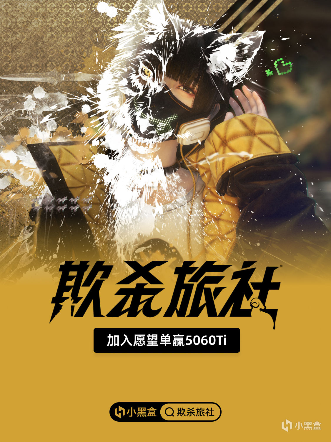 《欺殺旅社》2月13日搶先體驗！現將遊戲加入願望單贏5060Ti