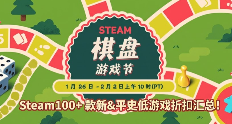 Steam游戏节来袭 |  100+ 款新史低&平史低游戏折扣汇总！！