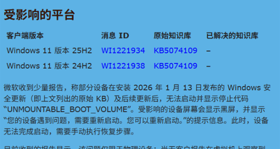 Win11更新翻车致电脑变砖