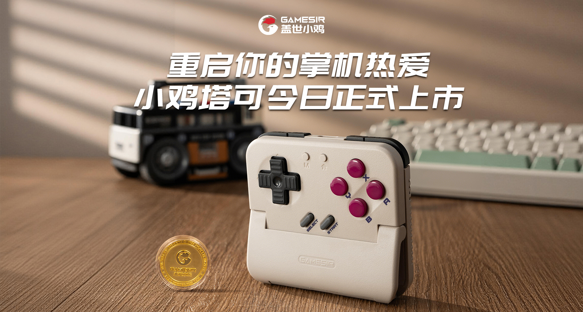 重啓你的掌機熱愛！豎向夾持無線手柄小雞塔可今日正式上市！