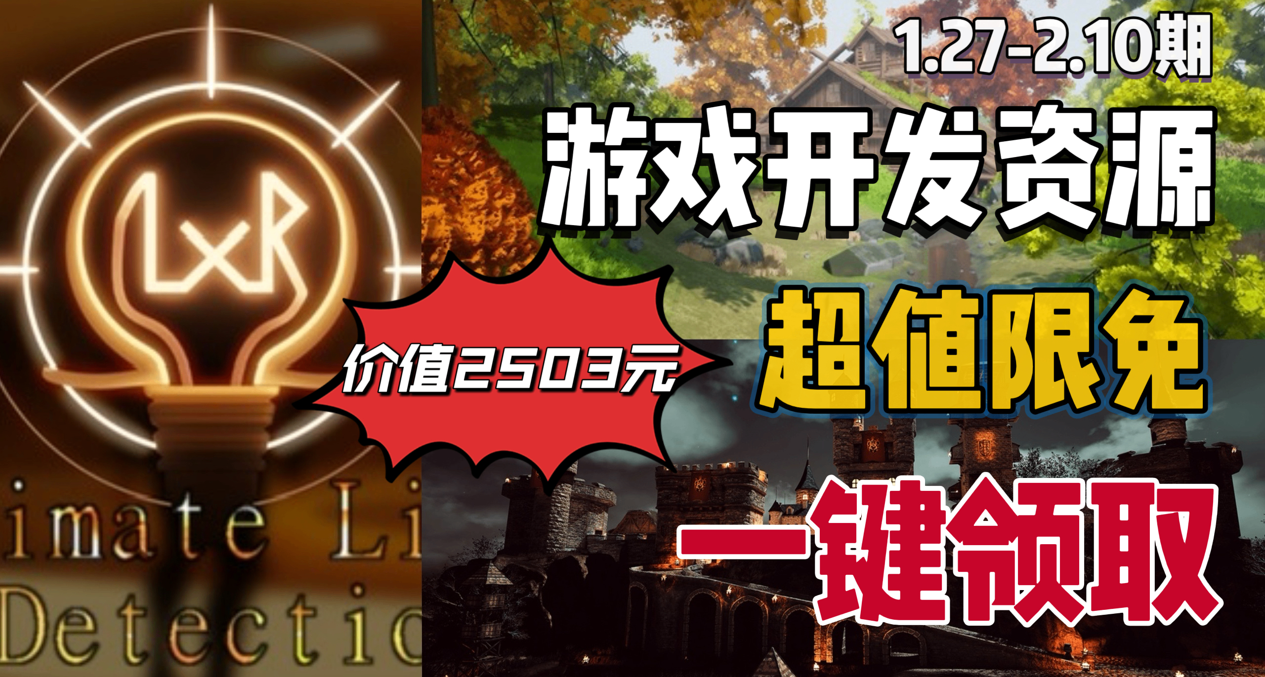 【E宝限时喜加3】2503元的游戏开发资源抓紧入库！快来一键领取！