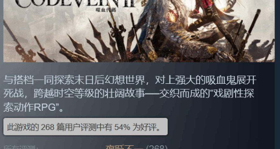 《噬血代碼2》Steam多半差評