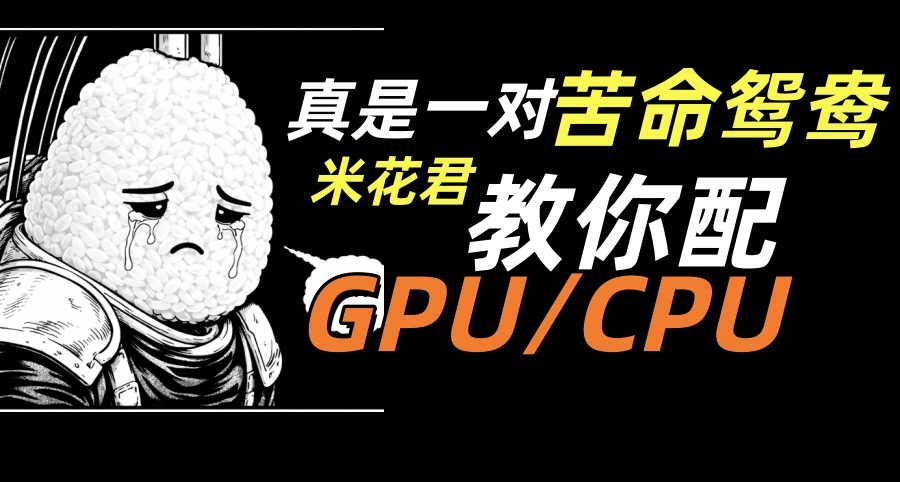 卡顿就只会降画质?米花君教你反直觉操作!让游戏更顺滑!