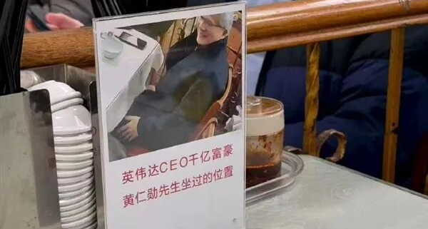 黄仁勋现身深圳吃牛肉火锅：7人消费800余元大赞很好吃