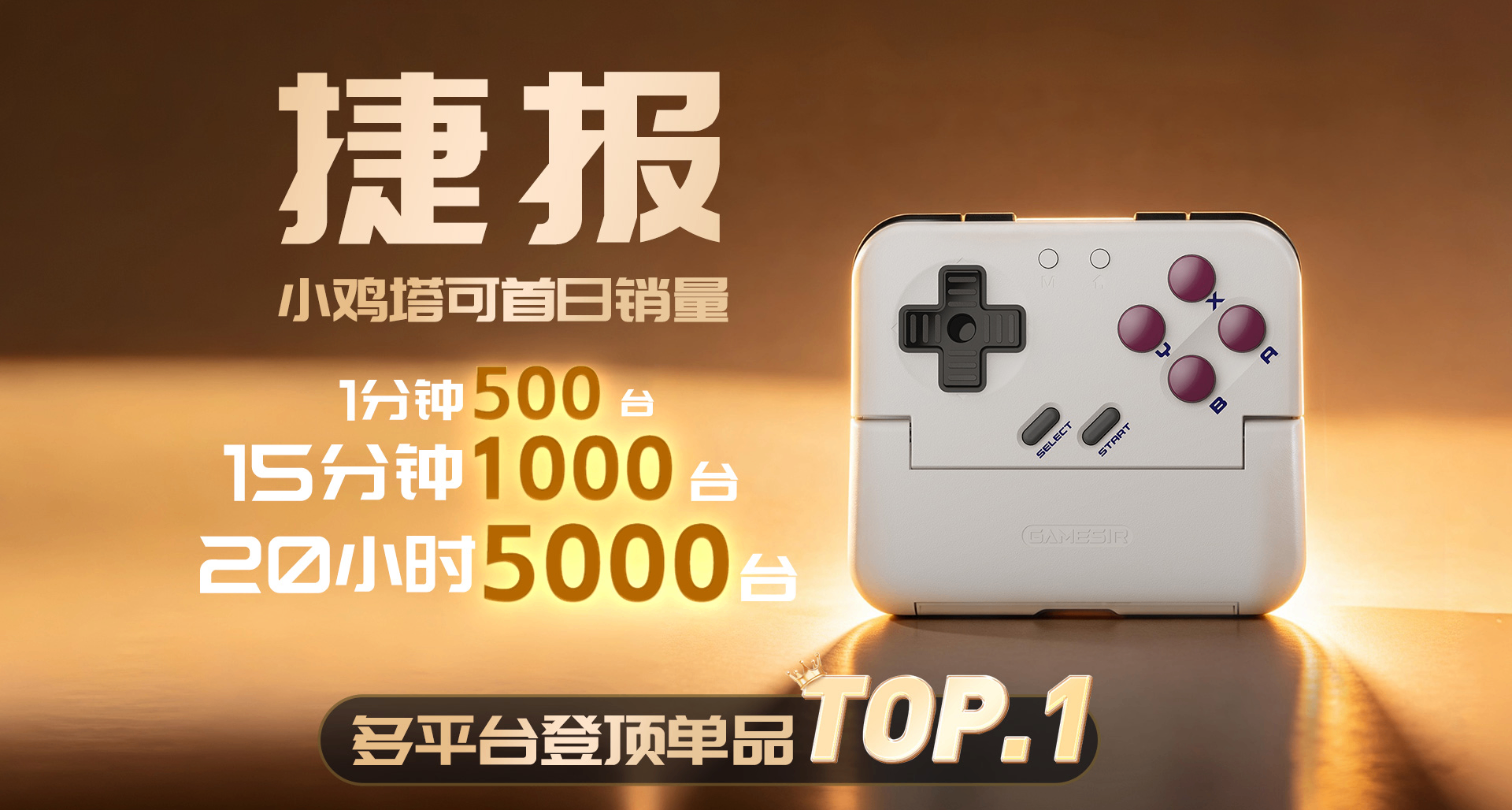 塔可手柄首批5千臺20小時售罄，第二輪預售開始並啓動幸運幣回饋