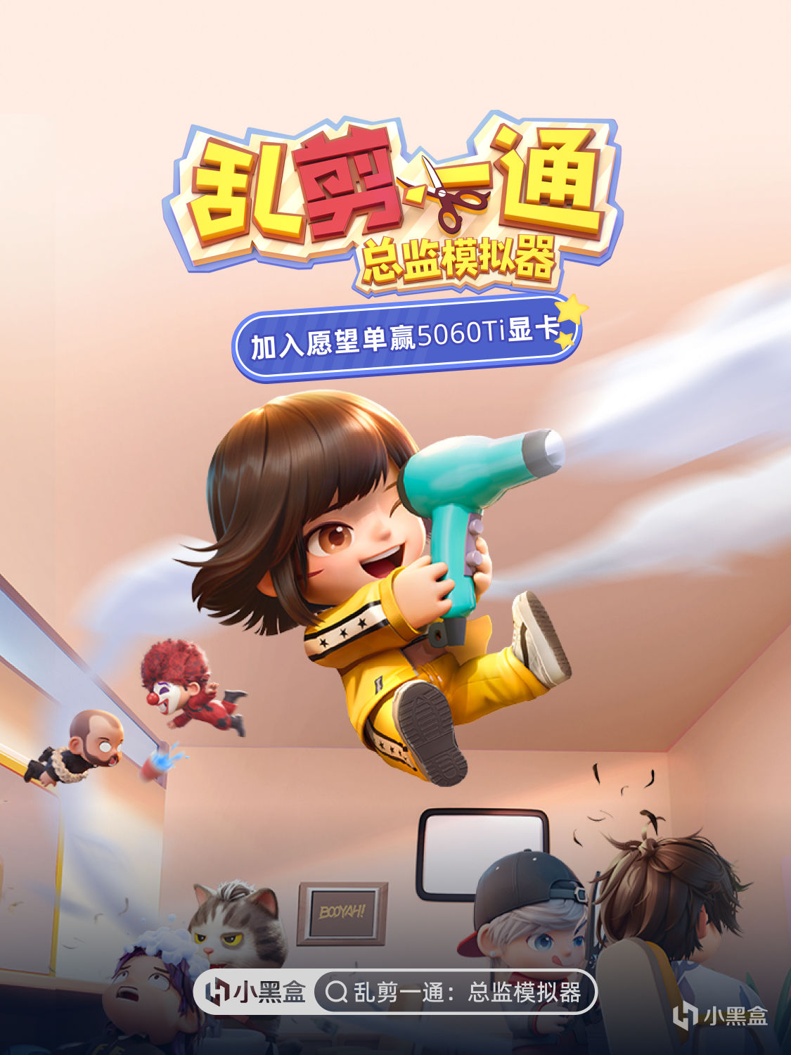 《乱剪一通：总监模拟器》即将上线！加入愿望单赢5060Ti显卡