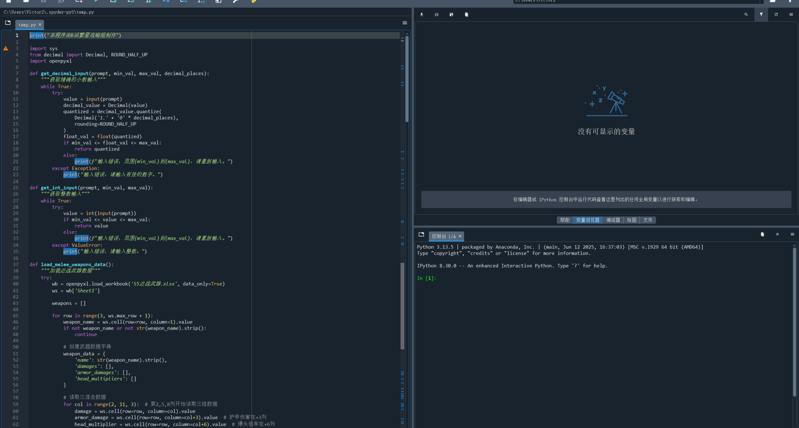 [繁星攻略組]《暗區突圍：無限》護甲損傷模擬計算程序