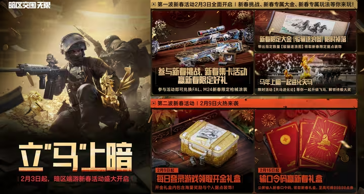 春節活動預熱，限時點券紅包來了