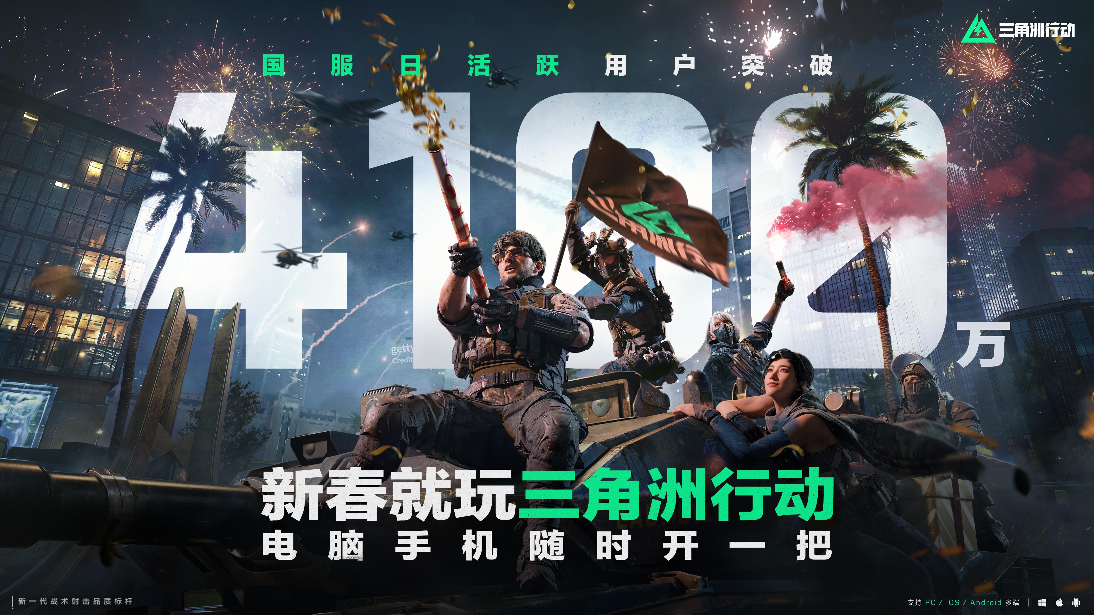 蝶變時刻新賽季拉開序幕，國服日活躍用戶突破4100萬！