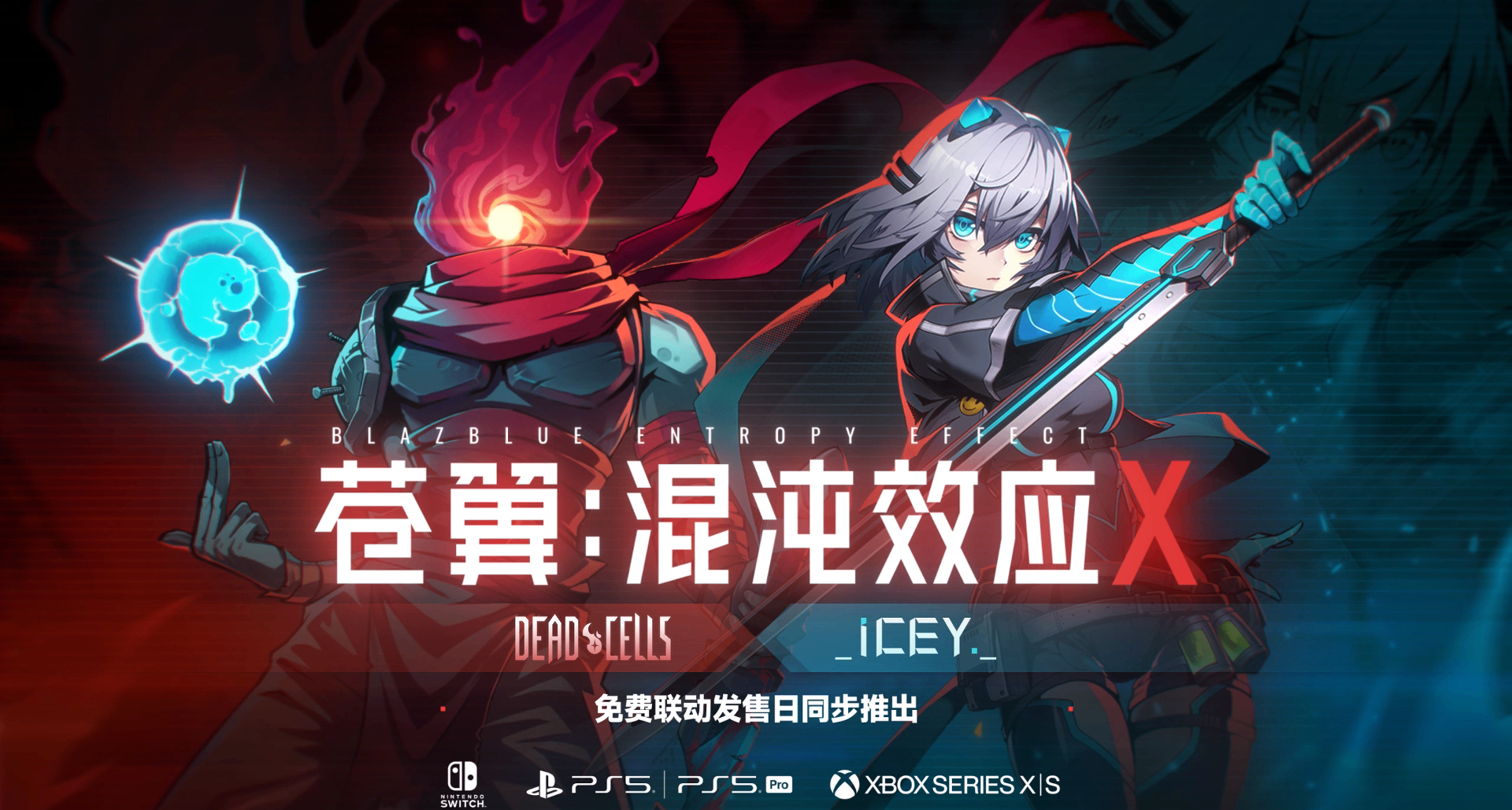 《死亡細胞》《艾希》參戰！《蒼翼：混沌效應X》聯動公開