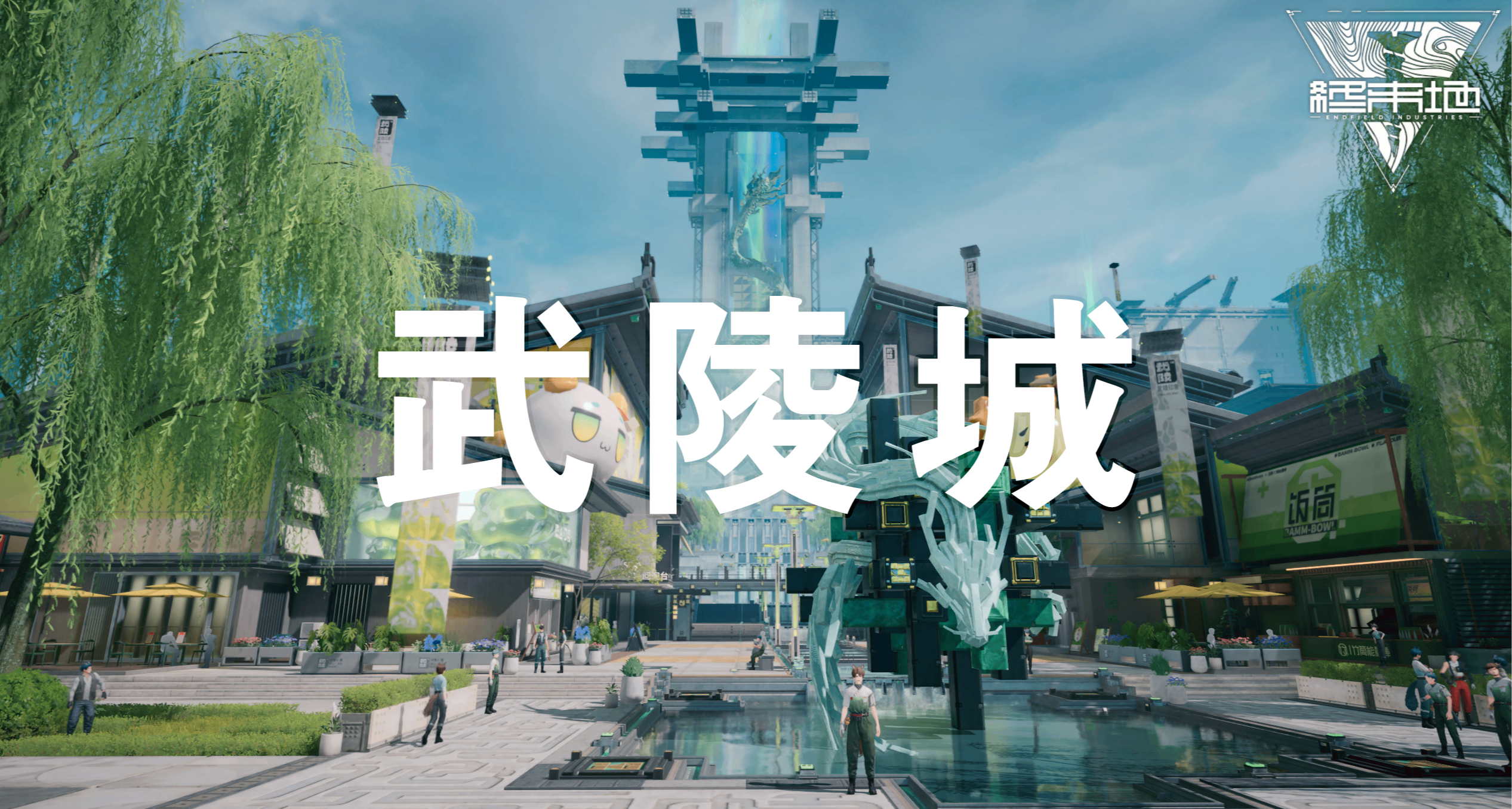 这游戏连路边摊的英文名都有梗？ 细扒武陵城那些“神级翻译”！