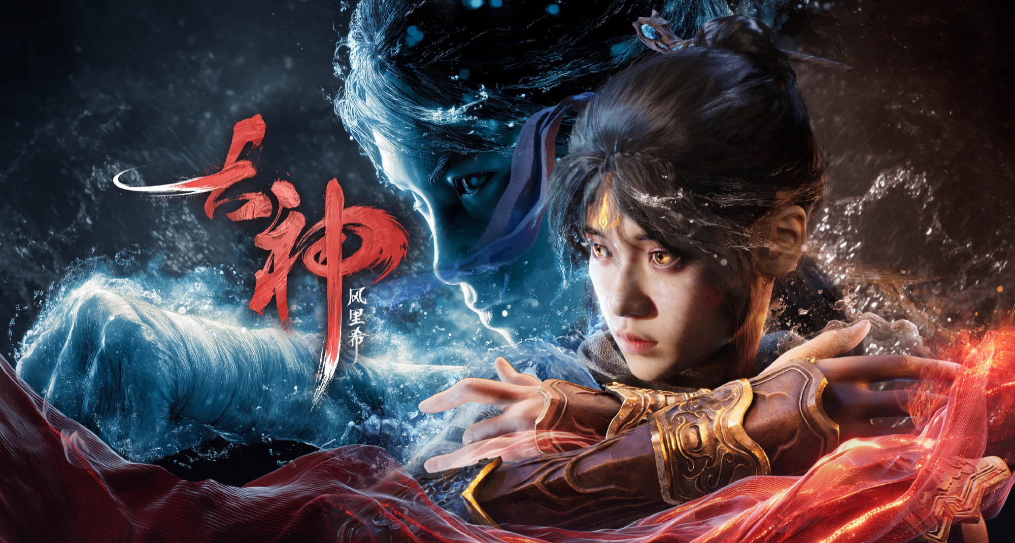 《古神：风里希》实机预告公开！国产神话动作游戏，采用UE5开发