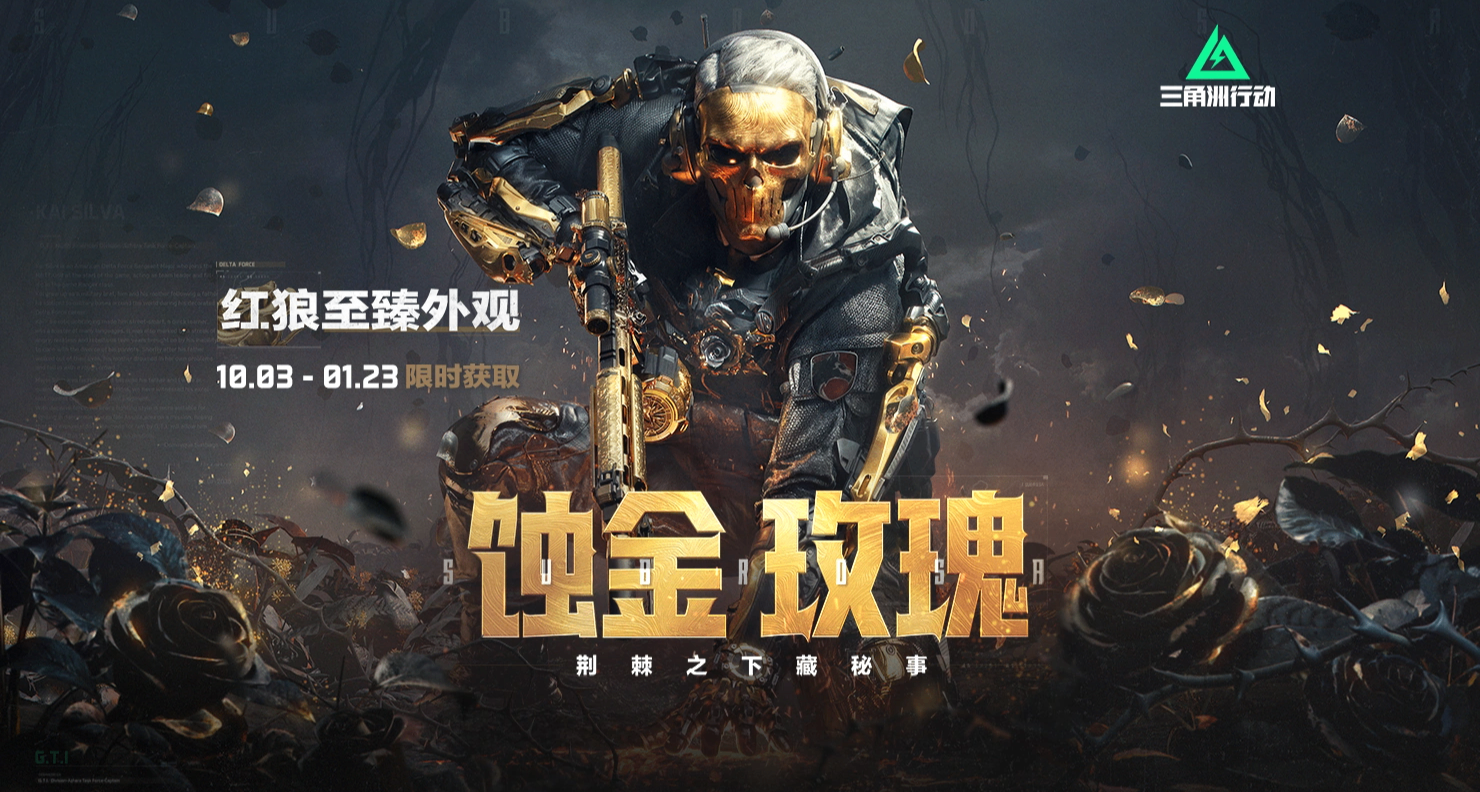 三角洲焚诀，联合创作(S7赛季末期)