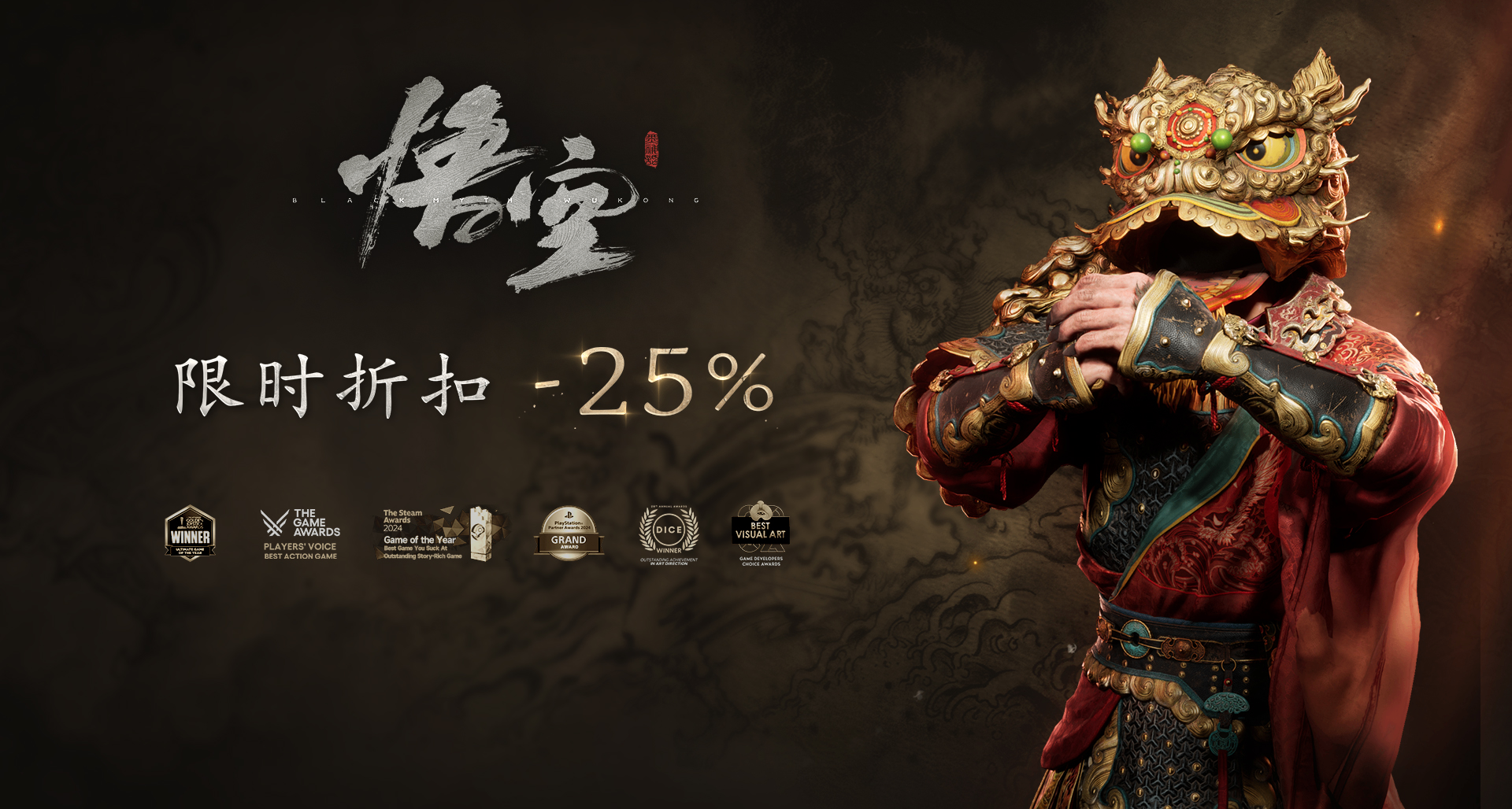 新史低预告！《黑神话：悟空》新春七五折¥201/246