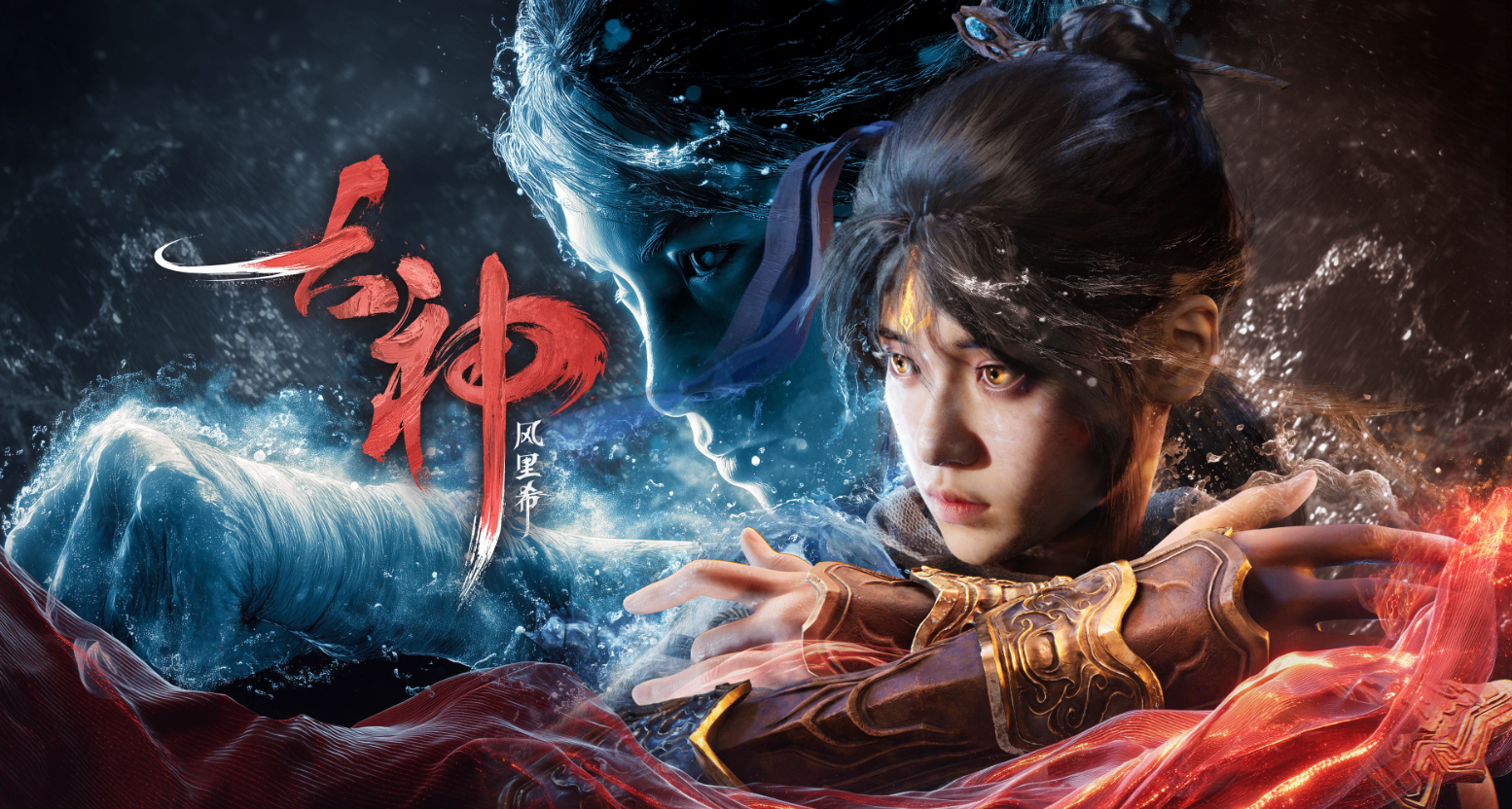 《古神：風裏希》將與索尼深度合作，計劃爲PS5推出專屬優化