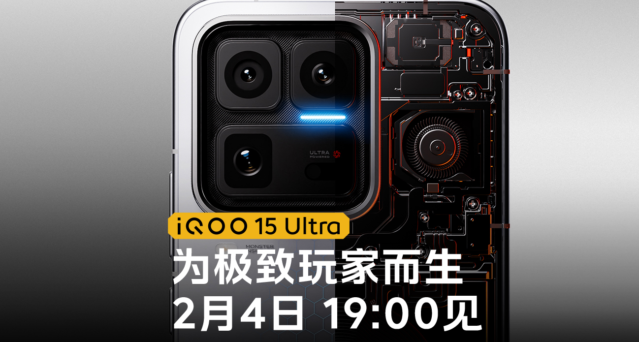 iQOO 15 Ultra即将发布