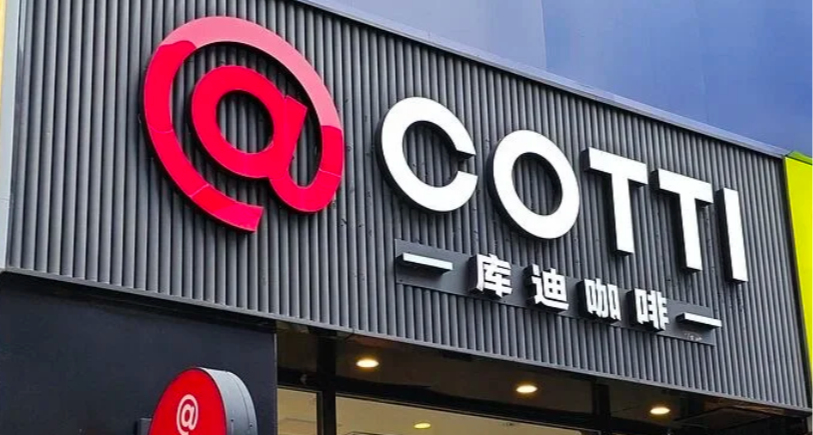 庫迪 9.9 元時代落幕！開啓特價專區，部分打折，瑞幸還在扛低價