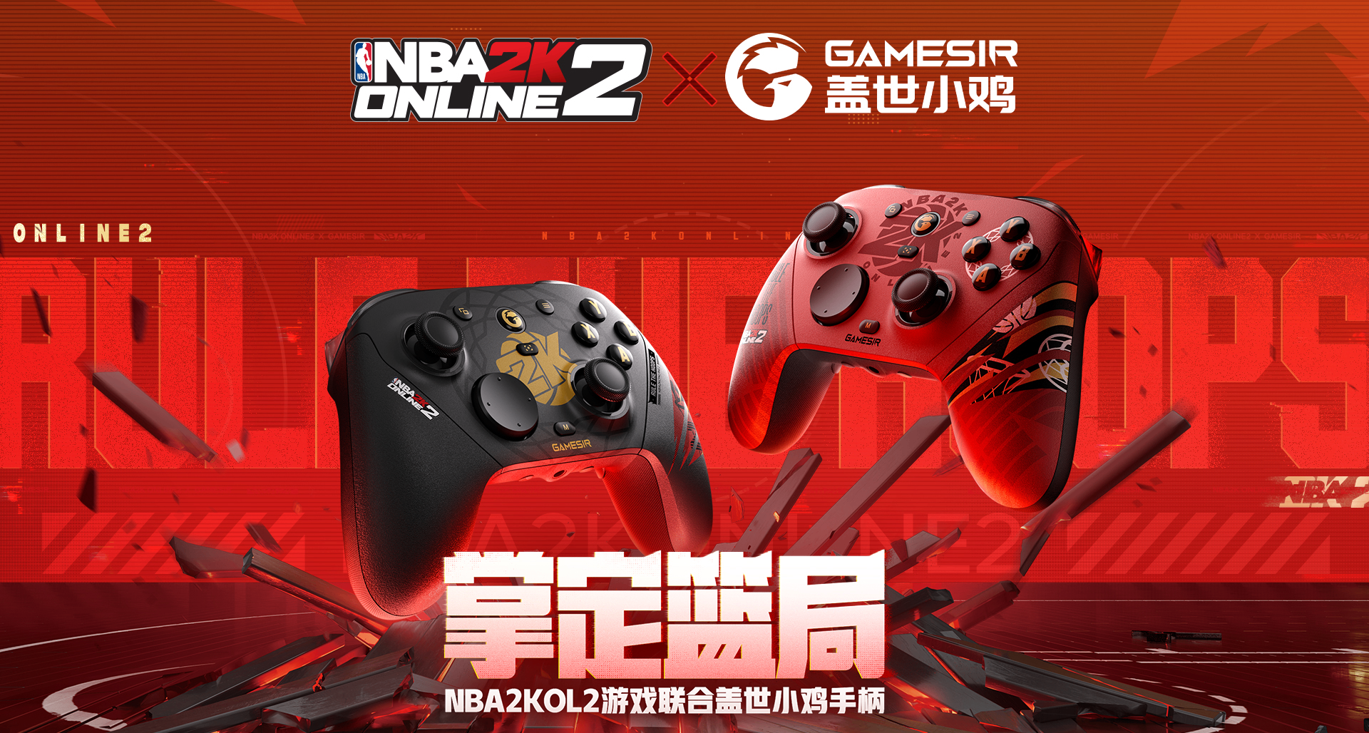 蓋世小雞 × NBA2K online2品牌聯動！文末贈禮活動來襲！