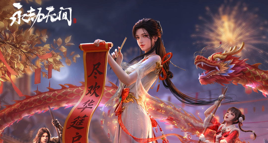 《永劫無間》新春版本福利公開！保底54個寶箱、34件限定道具