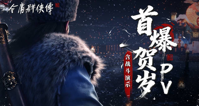 《金庸羣俠傳》實機演示公開！單機開放世界遊戲，虛幻五引擎製作