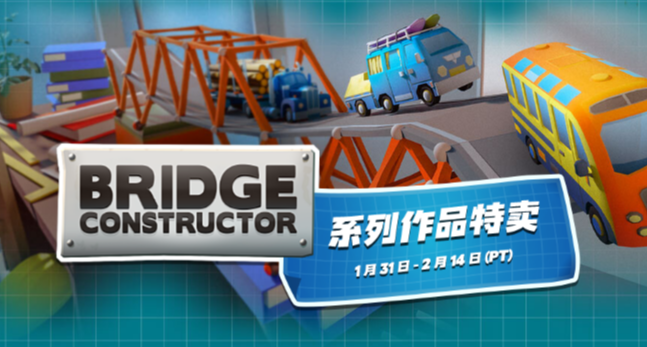 橋樑工程全系列超低價史低折扣！