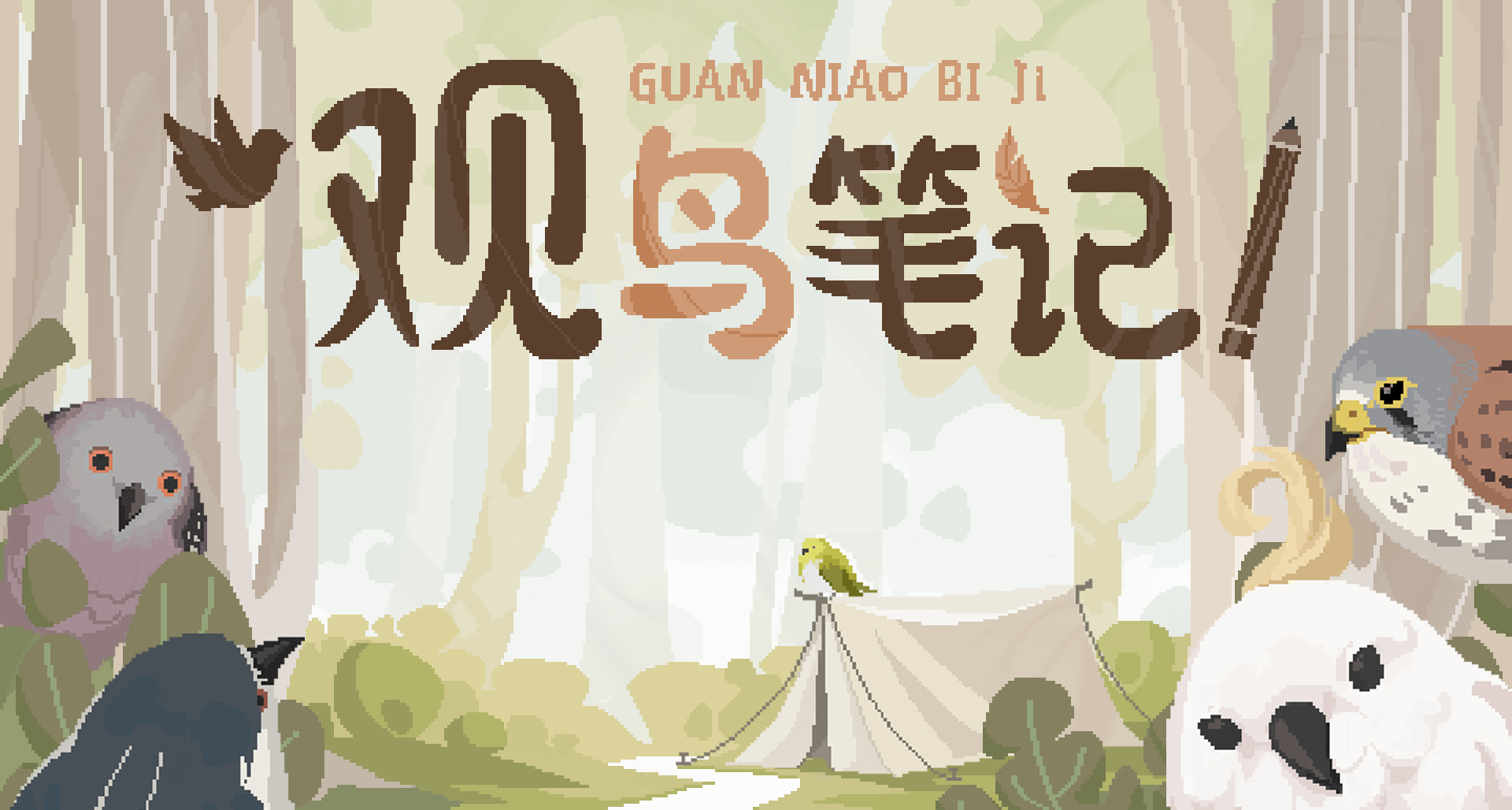 观鸟笔记Demo商店页开放！还有近期测试常见问题FAQ