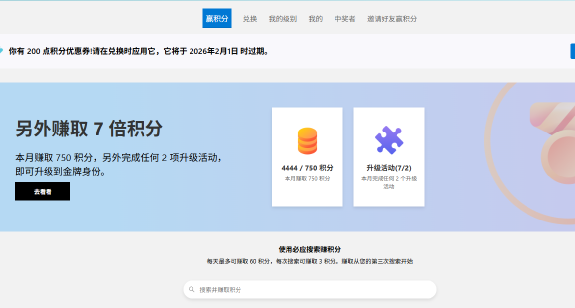 【微軟積分，開始耍猴】月度獎勵先彆着急領！