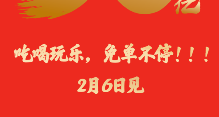 [快訊]千問砸30億“春節請客” AI紅包大戰升級