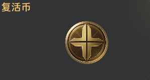 《逆战未来》白嫖1500NZ券！这几天别用复活币了，备战新版本