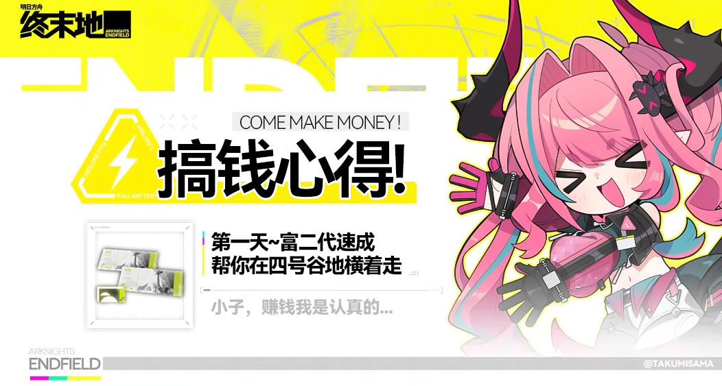 【終末地】最詳細的新手三大搞錢心得