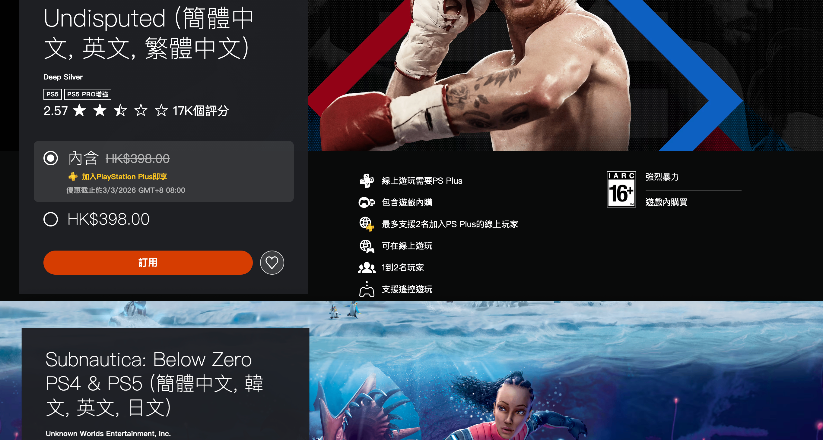 【2026年2月】港服PS+會免遊戲現已可以領取