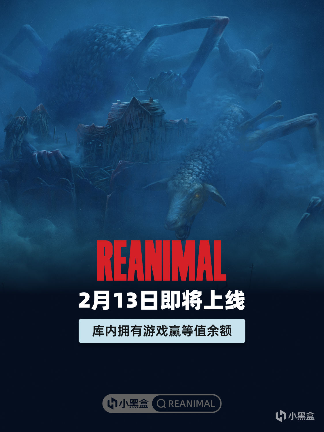 小小夢魘團隊新作即將上線！庫內擁有《REANIMAL》贏等值餘額