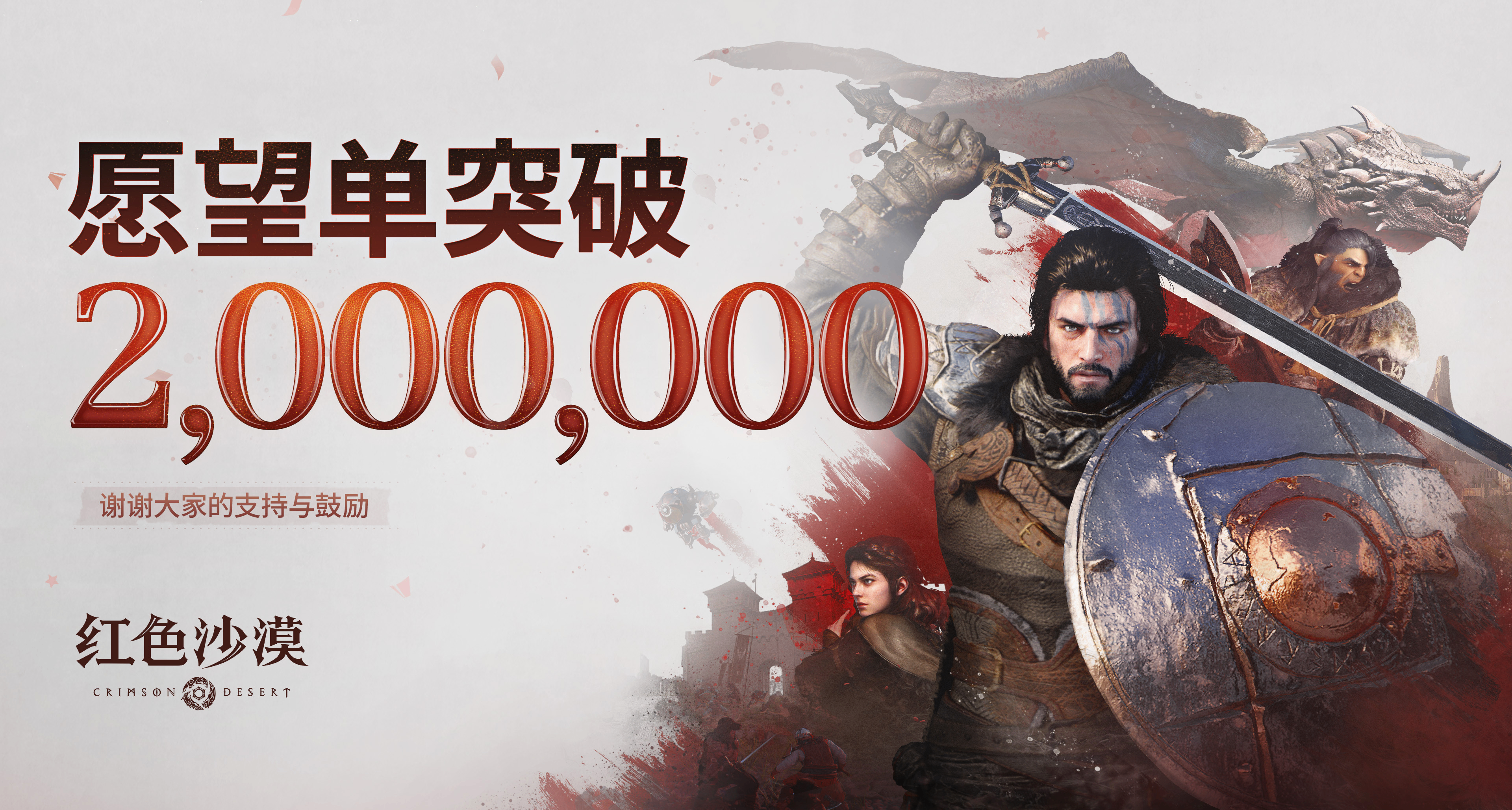 《紅色沙漠》全球願望單數突破200萬！3月20日正式發售