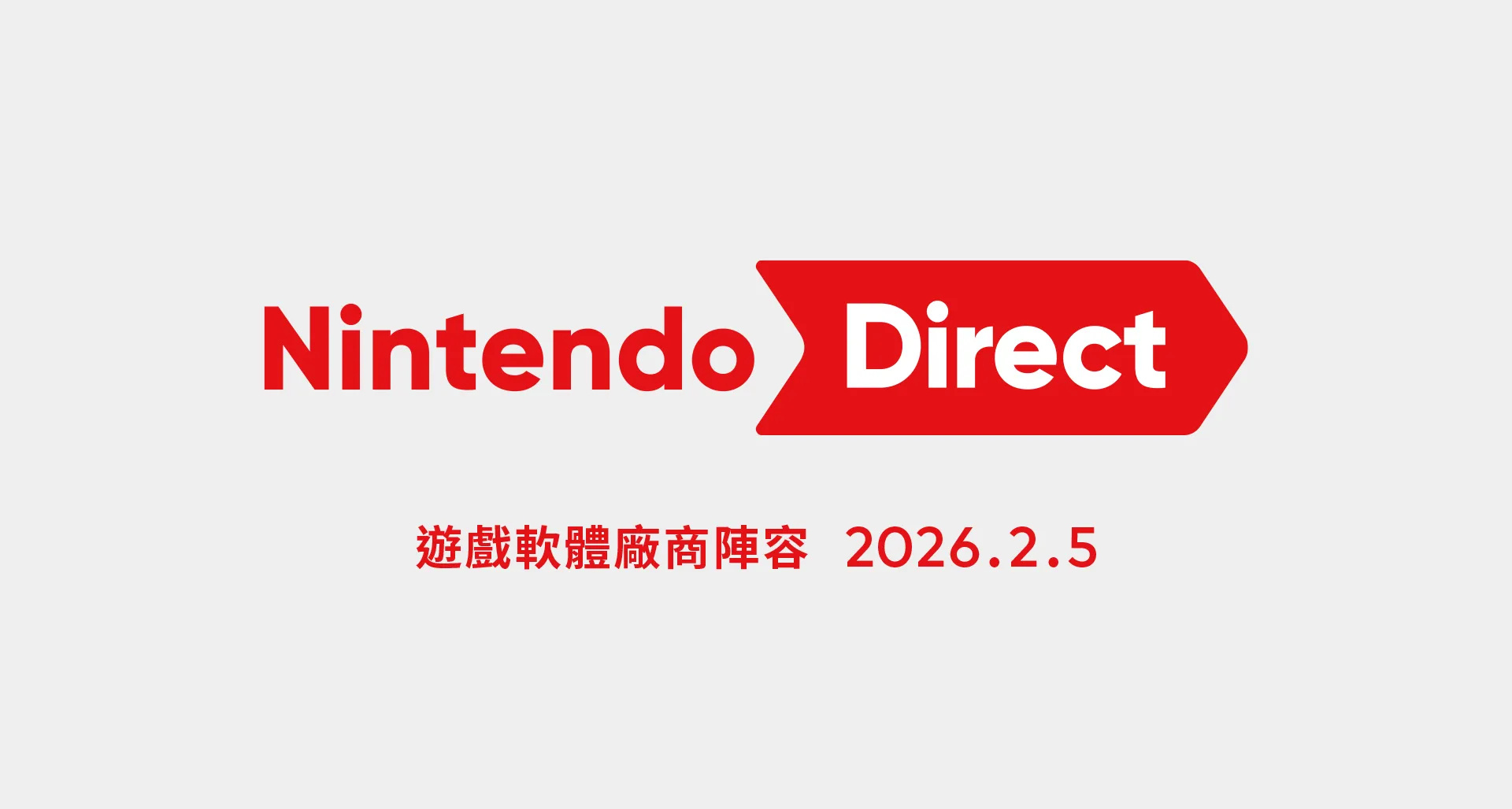 新一期任天堂合作伙伴直面会将于2月5日举行