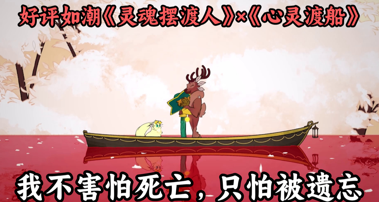 年度費眼淚但適合帶爸媽一起玩，18元《靈魂擺渡人》手遊值得買嗎