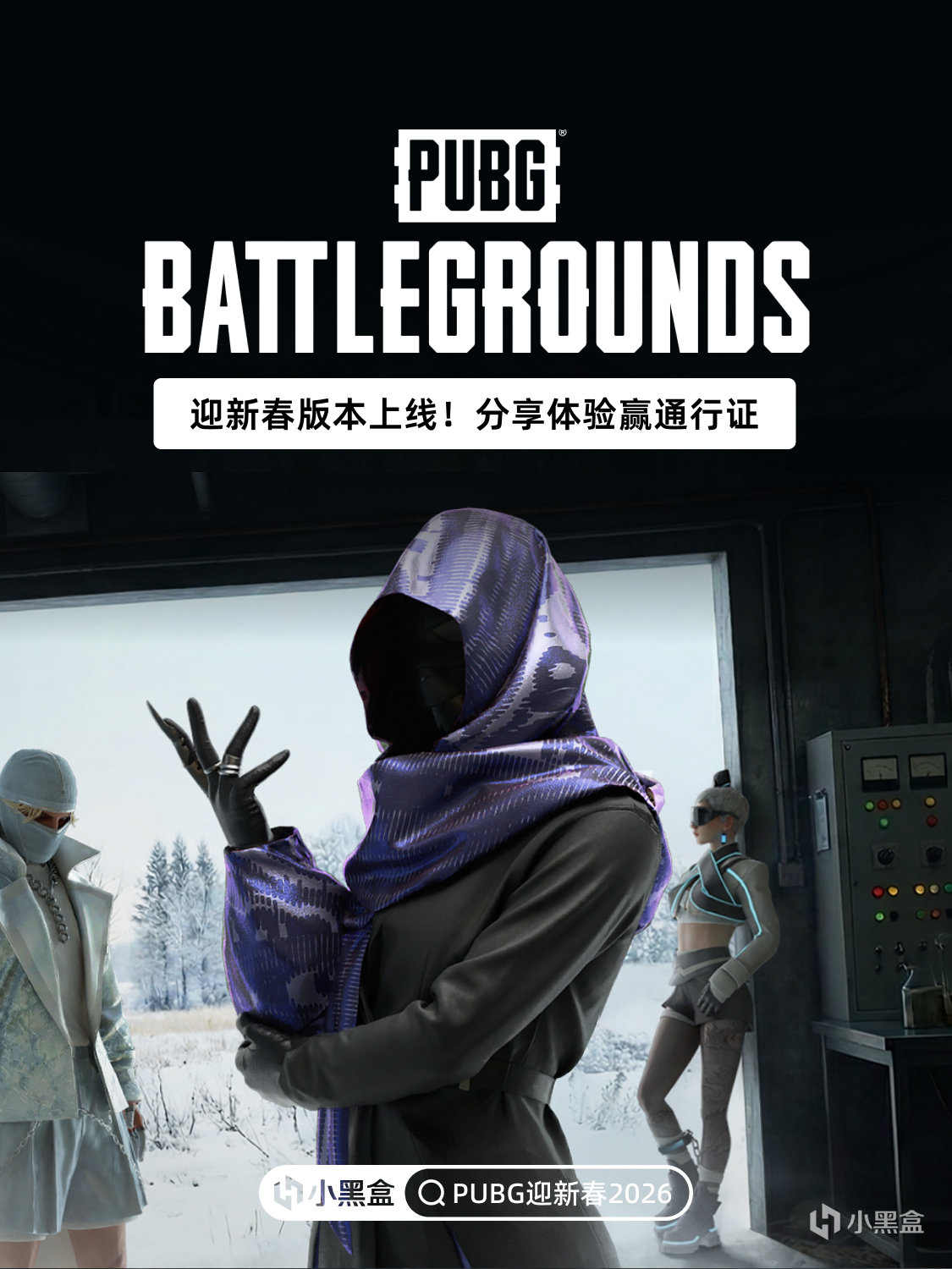PUBG迎新春版本上線！分享體驗贏通行證