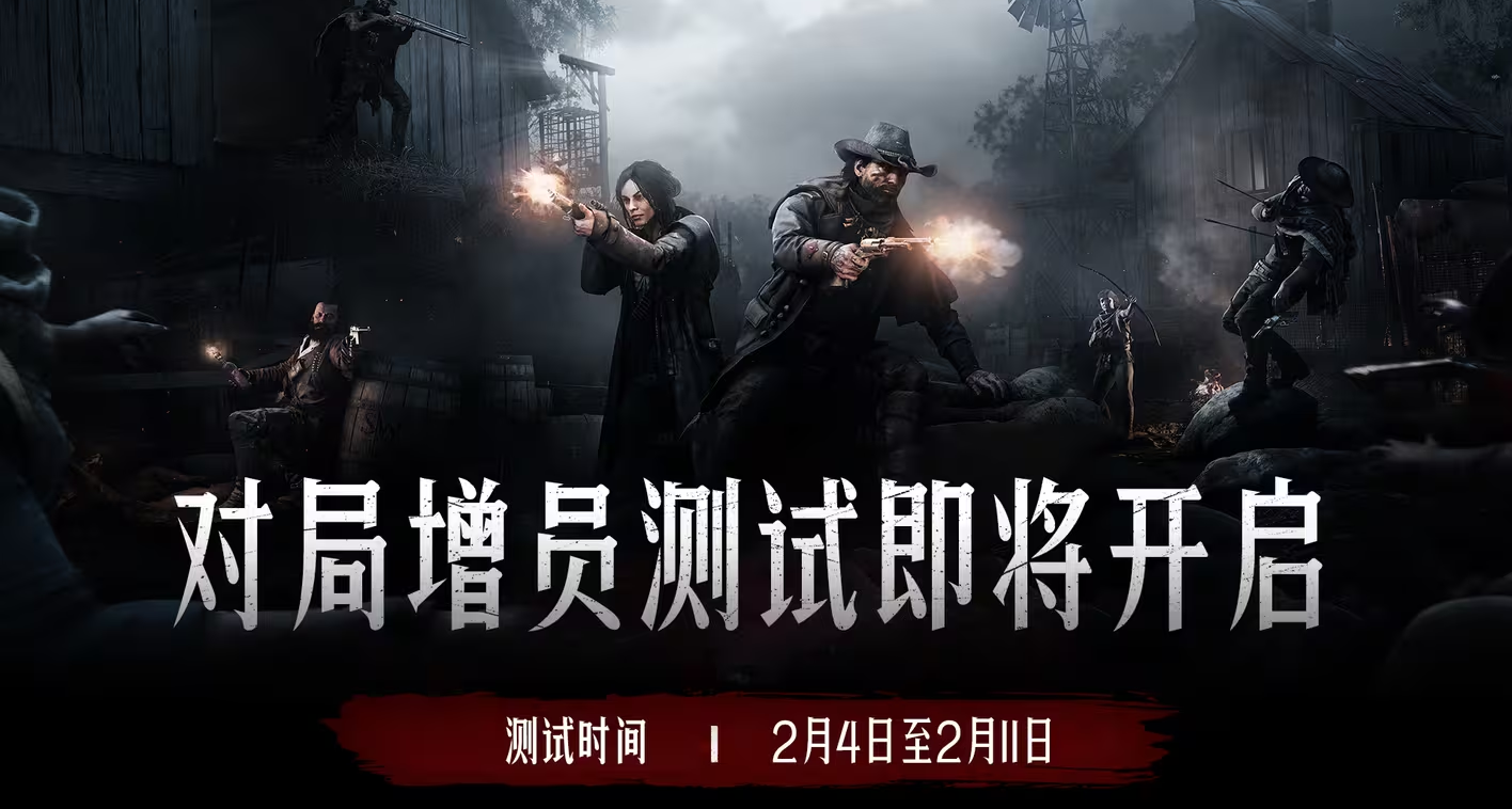 【猎杀：对决】对局增员测试即将开启